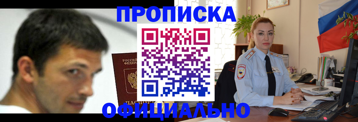 прописка паспорт в Валдае