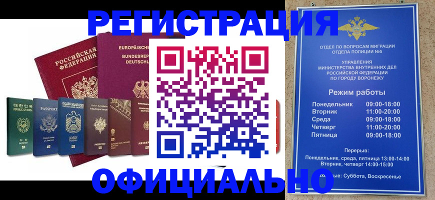 прописка для работы в Валдае