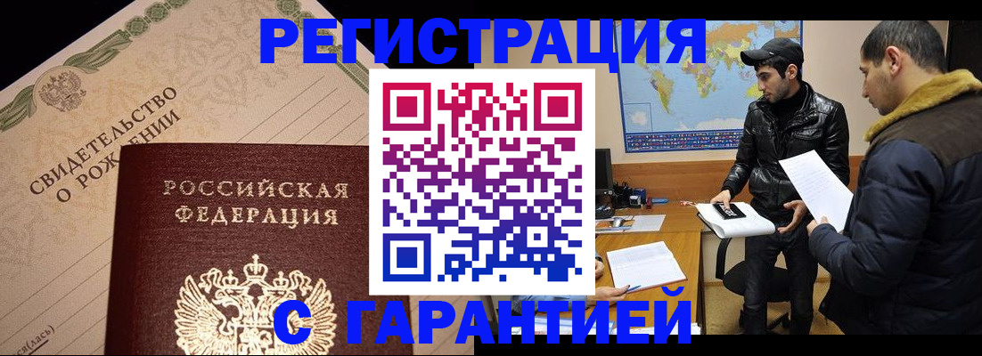 временная регистрация недорого в Валдае